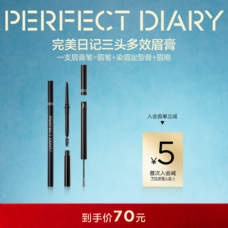 完美日记（PERFECT DIARY）眉笔防水防汗持久不易晕染脱色新手新年礼物送女友 三头多效眉膏笔02灰棕