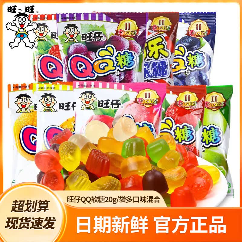 旺旺旺仔QQ糖20g/袋整箱qq糖橡皮糖果汁软糖万圣节儿童糖果大礼包年货 20gx10包【尝鲜装】 混合味【可备注】