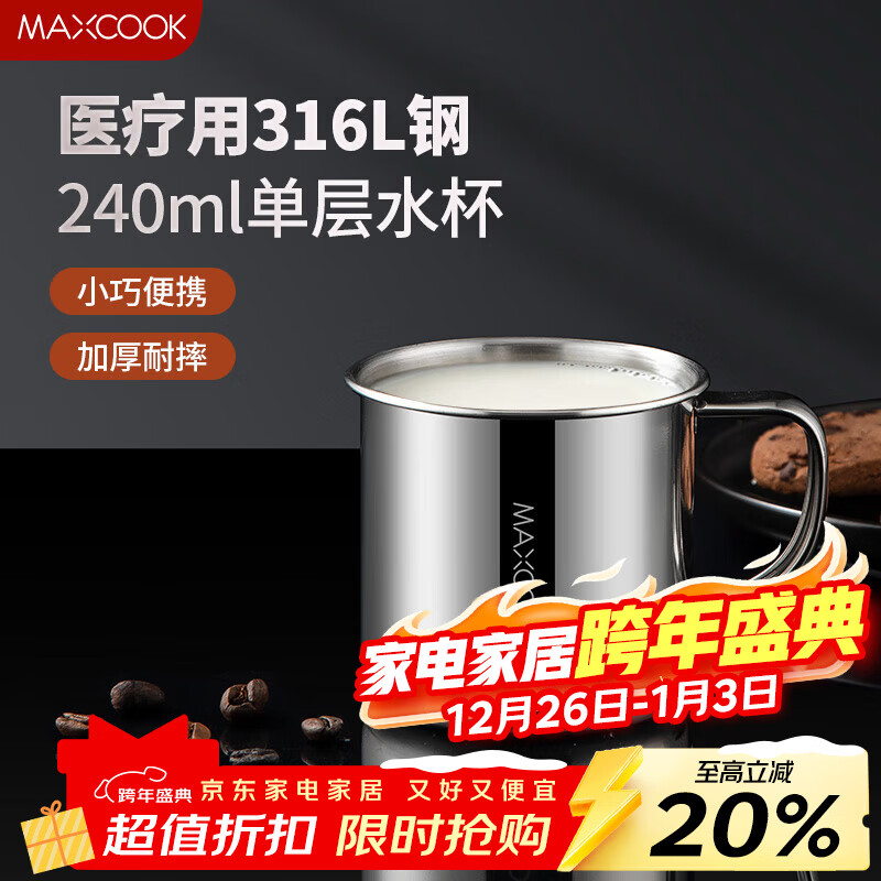 ������MAXCOOK��316L�����ˮ�� ��ͯ��ˮ�����ݲ豭�ڱ�ѧ��240ml���ֱ� MCB5165 14.8Ԫ