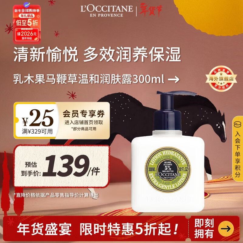 欧舒丹乳木果马鞭草身体乳300ml清爽保湿滋润法国原装男女士礼物