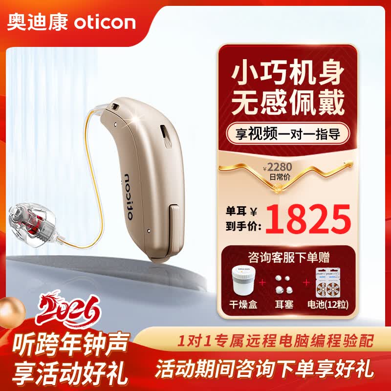 奥迪康Jet助听器进口芯片老年人专用智能降噪隐形蓝牙耳聋耳背式助听器 Jet2 miniRITE+外置受话器