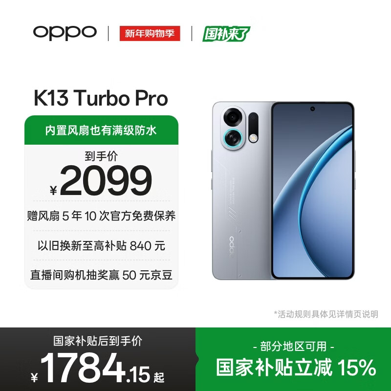 OPPO K13 Turbo Pro 12GB+512GB 骑士银 疾风散热引擎 第四代骁龙8s 5G防水游戏 OPPO手机 国家补贴