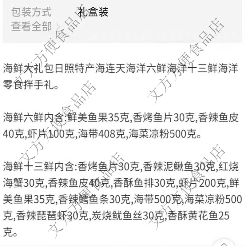 海连天日照特产海鲜海洋六鲜海洋十三鲜旅游 1113g海洋六鲜礼包1袋