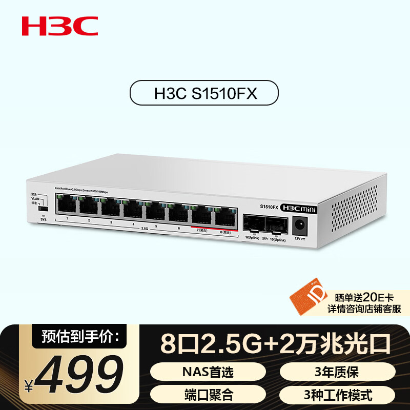 ������H3C��2.5G������8��2.5G���+2���׹�� ֧�ּ���VLAN �˿ھۺ� ���缯���������� è��NAS���� S1510FX