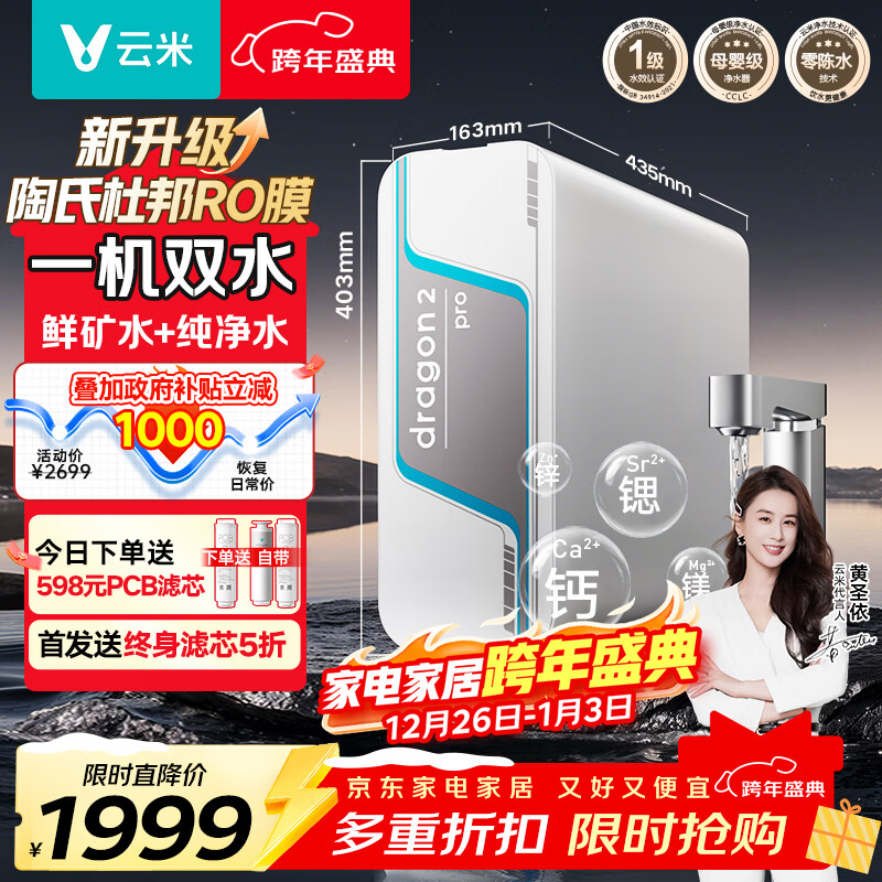 云米（VIOMI）净水器家用小京龙2净矿净水器双出水直饮1200G矿物质RO反渗透厨下式0阻垢剂净水机净饮机 国家补贴