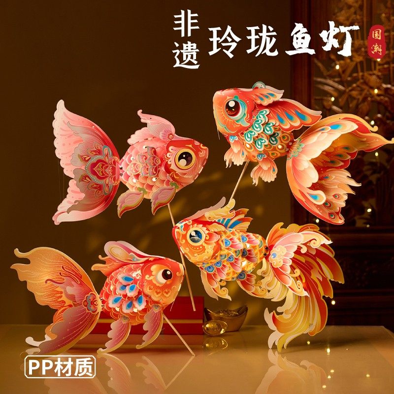 灯笼儿童2026新款马年元旦玲珑鱼灯手工diy灯笼制作材料包儿童锦 非遗玲珑鱼灯-随机款【PP材质】