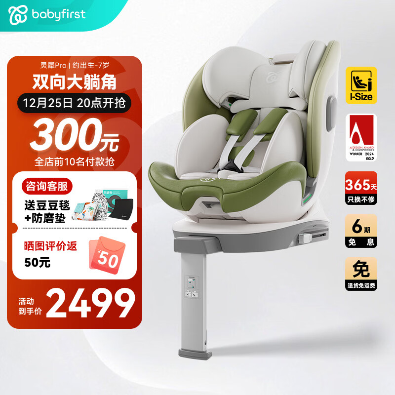 ������һ������ͯ��ȫ������ϬPro ISOFIX�ӿ� 0-4-7��������װ ɽ��̡��·��桿 2349Ԫ