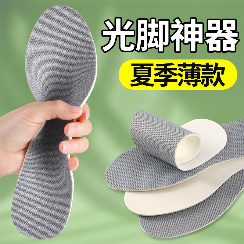 LEOTOWXIN超薄乳胶鞋垫男夏季薄款吸汗透气不闷脚软底舒适光脚可穿防滑耐磨 2双装【白灰】超薄乳胶/吸汗透气 4142码