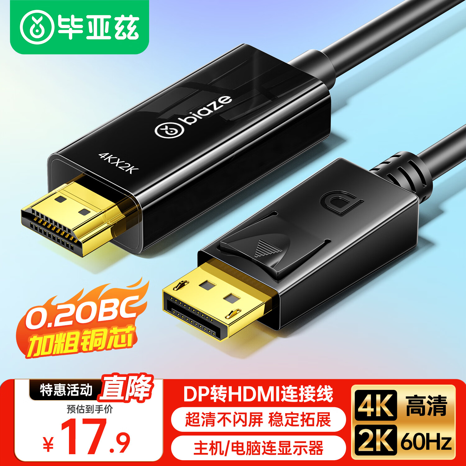 毕亚兹 DP转HDMI转接线 4K高清连接线1.2版 DisplayPort转hdmi公对公视频线 电脑接电视转换器线 1.8米 