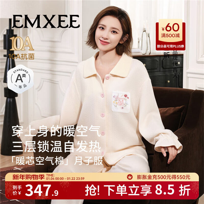嫚熙（EMXEE）秋冬空气棉月子服孕妇哺乳保暖睡衣产后夹棉家居服套装 香草白「暖芯空气棉 三层锁温」 适合10~20℃ M（适穿120斤以下）
