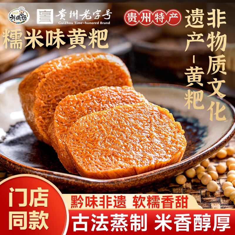 刘姨妈黄粑糯米味300g 贵州老字号 特产年糕糍粑烧烤烙锅元宵囤货必备