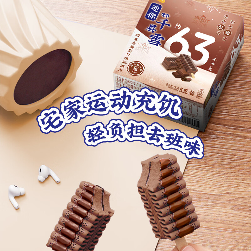 千层雪迷你千层雪巧克力慕斯口味冰淇淋150g