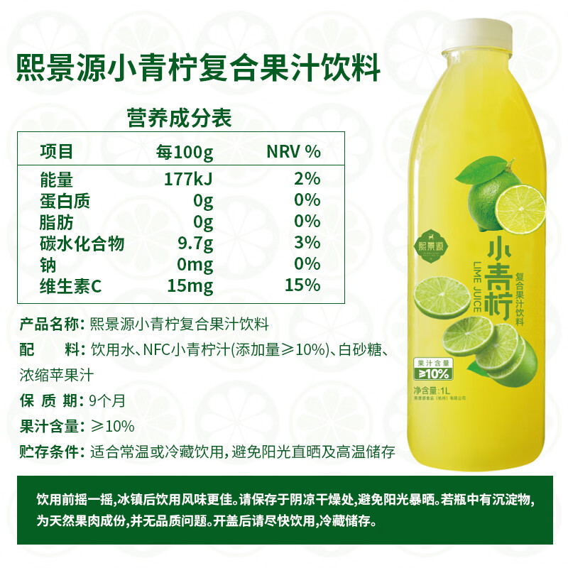 熙景源小青柠汁果汁饮料含维C清爽解腻含nfc火锅聚会清爽解腻大瓶分享装 小青柠汁 1L*1瓶