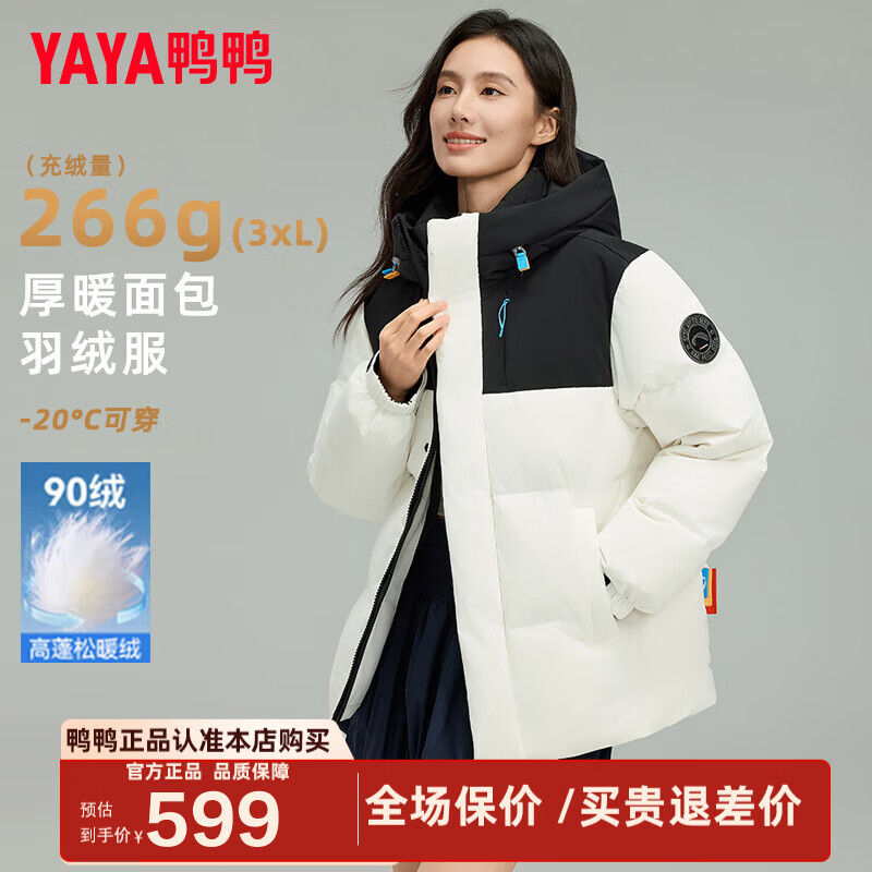 鸭鸭（YAYA）羽绒服男女同款短款2025年冬季新款时尚撞色百搭连帽防寒厚外套HY 雪白色 XS