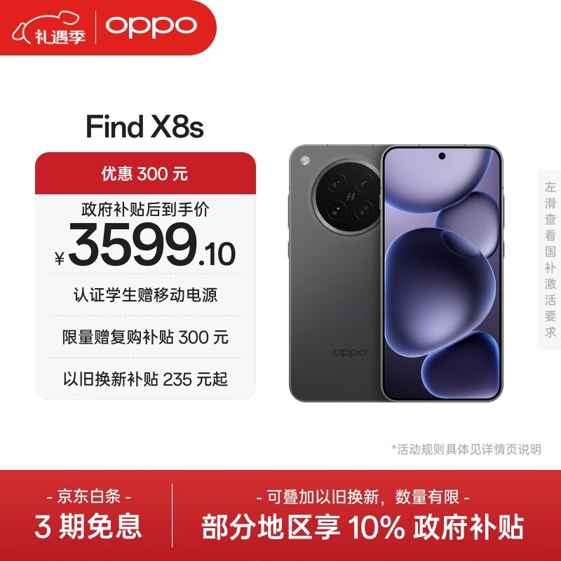 OPPO Find X8S �ֻ� ��խ�ĵȱ� ����9400+ ��Ұ�� 12+512G 3599.1Ԫ