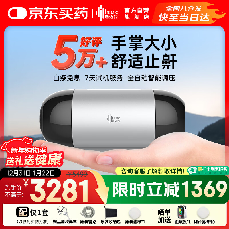 瑞迈特单水平睡眠呼吸机全自动旅行家医用无创止鼾呼噜便携掌上口袋Mini