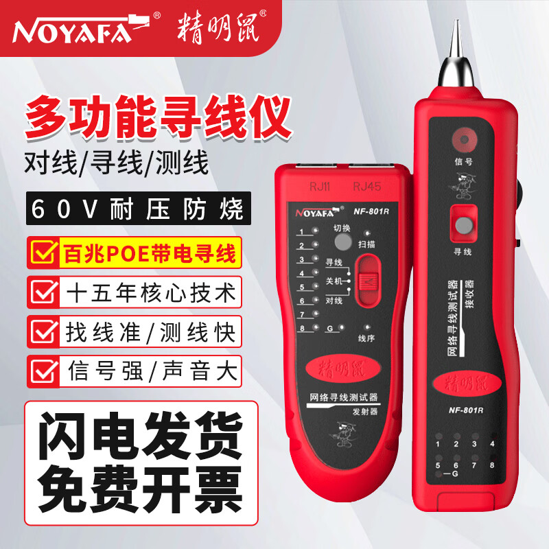 ������NF-801RѰ����Ѳ��������Ѱ�������߲����ǲ����ǲ��������繤�๦����װ����poe