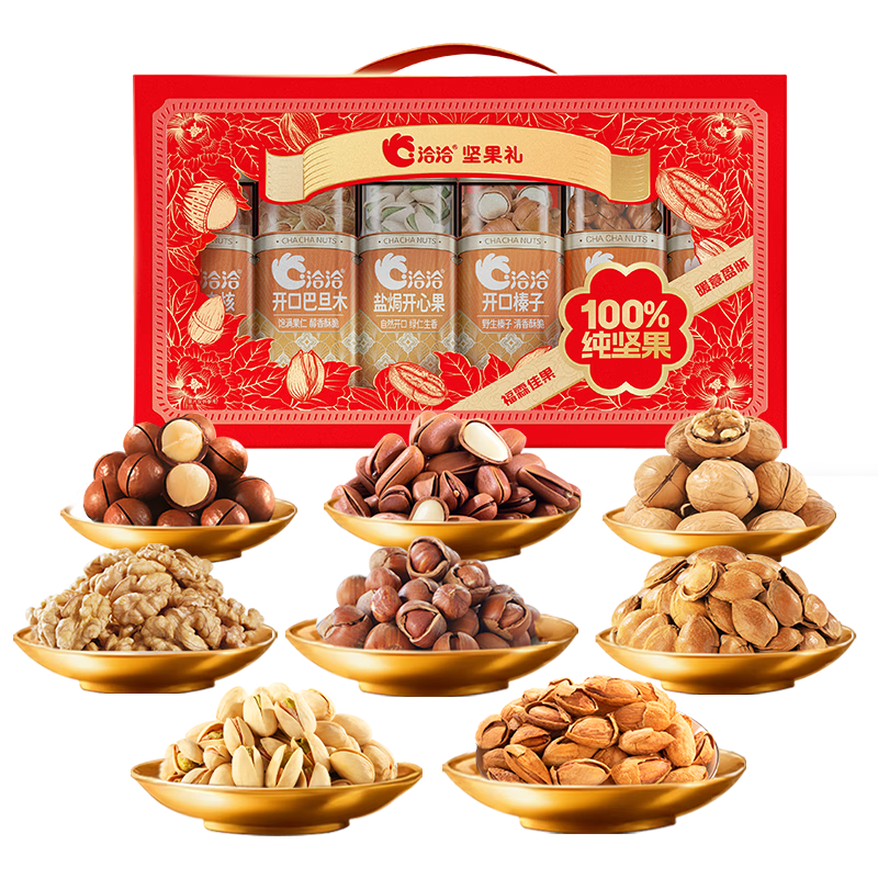 洽洽纯坚果礼盒1383g/8罐年货礼盒送礼开心果松子大礼盒企业团购