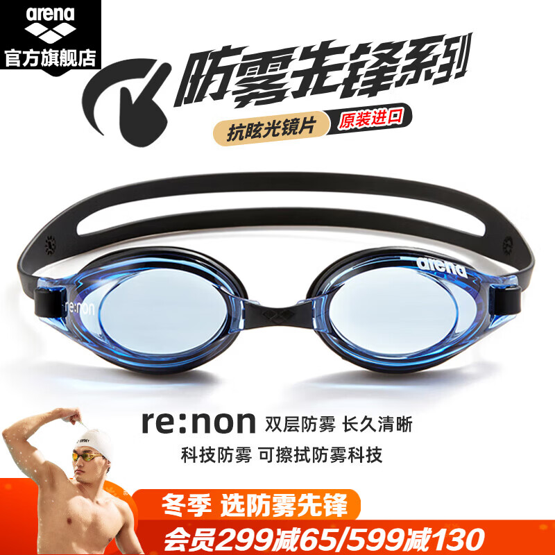 阿瑞娜（arena）进口泳镜男女通用防雾先锋可擦拭升级防雾高清防水大框舒适游泳镜 蓝色-非镀膜款(3100E-BLU) 平光 京东折扣/优惠券