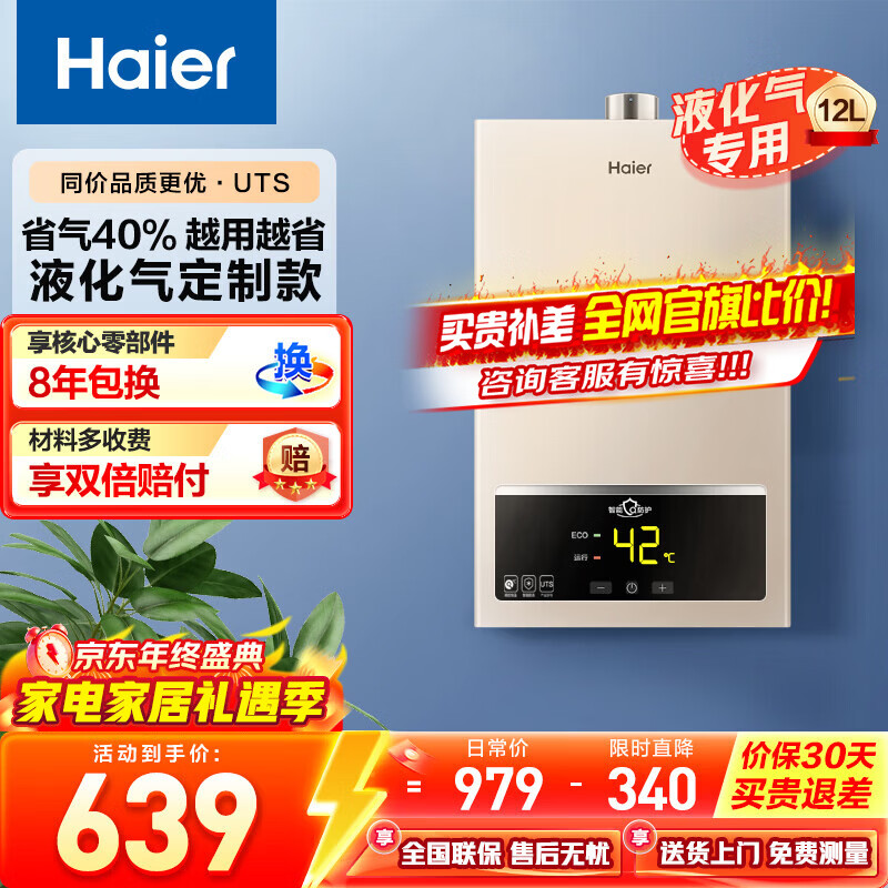 ������Haier��Һ������ˮ��12������ú�����Ⱥ������ܱ���ǿ��ʽ��������������ϴ��UTS 12L ��UTS��Һ���� 534.65Ԫ