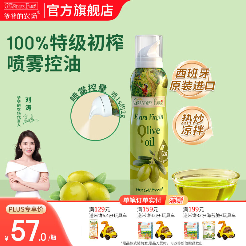 爷爷的农场核桃亚麻籽牛油果油热炒凉拌辅食油 孕妇宝宝儿童营养炒菜食用油 【喷雾控量】橄榄油200ml