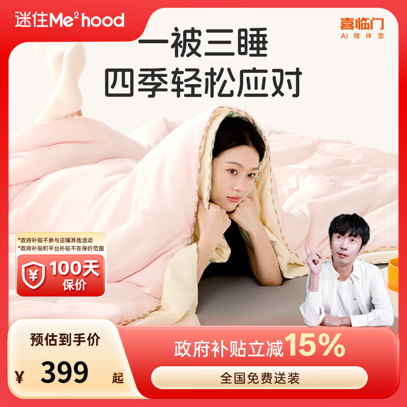 喜临门【MDX】A类控温被子春秋被芯抗菌四季被加厚冬被太空被 子母被（夏凉被+春秋被） 200*230cm