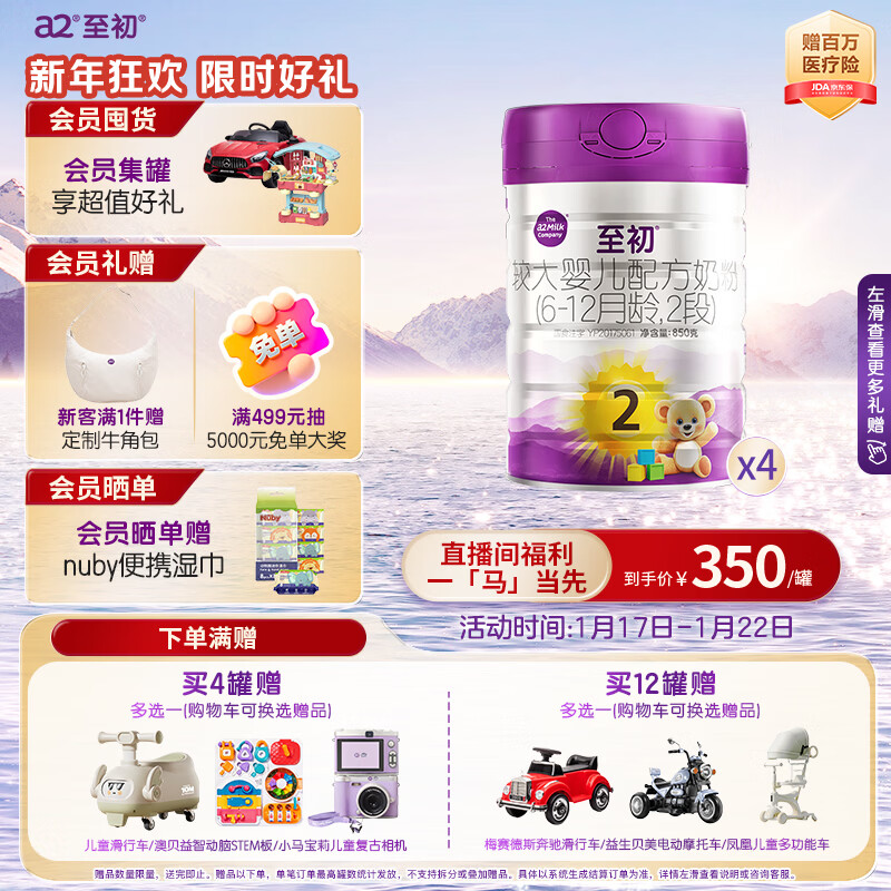 a2至初 2段较大婴幼儿配方奶粉6-12月龄850g*4罐二段奶粉装乳铁蛋白