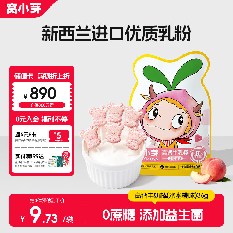 窝小芽 儿童零食高钙牛乳奶棒36g水蜜桃味  营养棒棒糖不添加白糖防腐剂