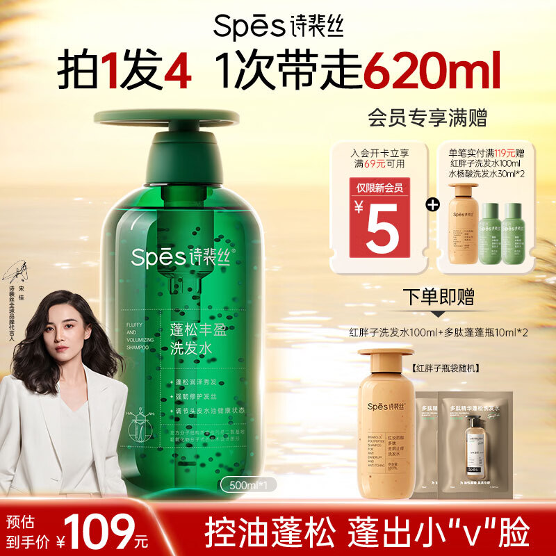 Spes诗裴丝氨基酸无硅油控油蓬松强韧发丝修护受损男女士洗发水500ml