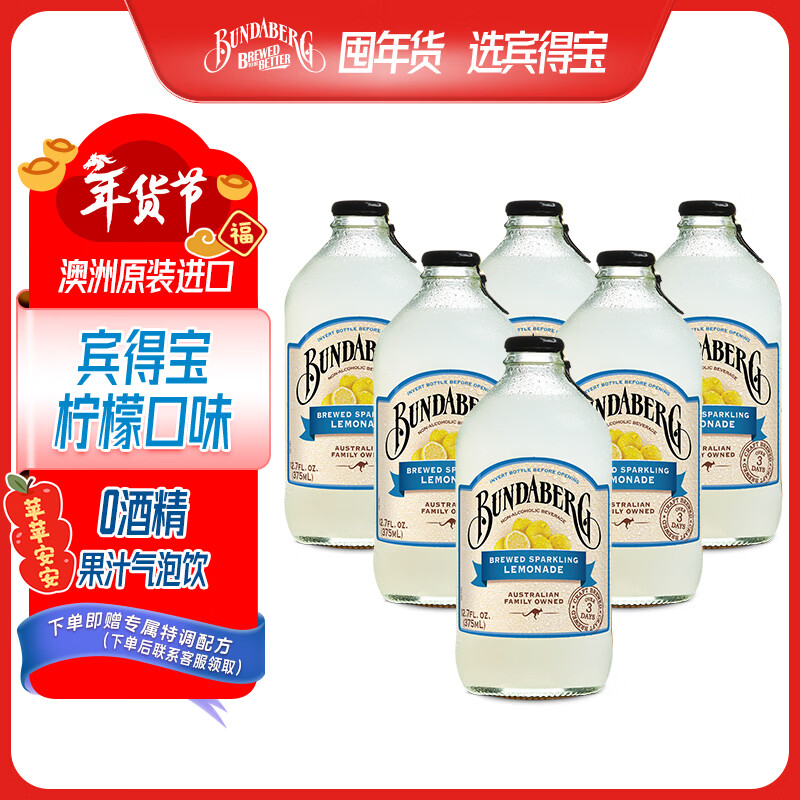 宾得宝（Bundaberg）含气柠檬汁饮料375ml*6玻璃瓶装 澳州网红年货旅行解腻果汁气泡水