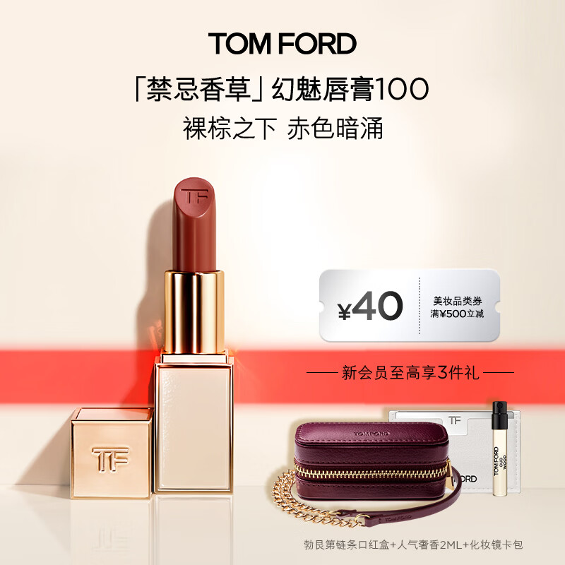 TOM FORD禁忌香草限定TF100口红大秀裸棕色 唇膏化妆品生日礼物送女友