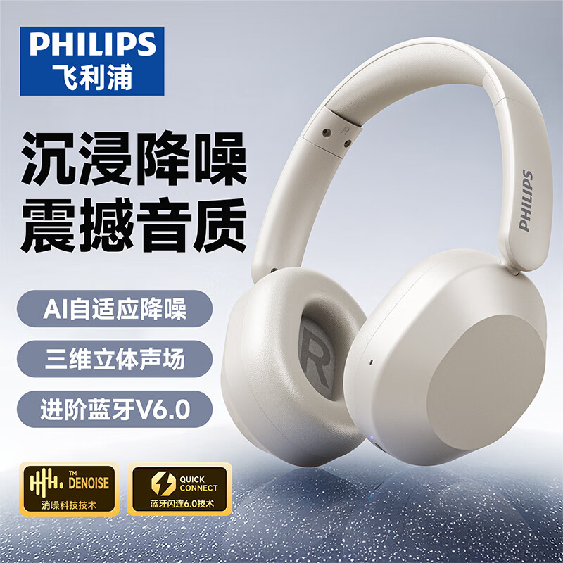 飞利浦（PHILIPS）[新款旗舰]蓝牙耳机头戴式降噪无线音质音乐电脑电竞游戏三角洲长续航适配苹果华为小米TAH1020-白