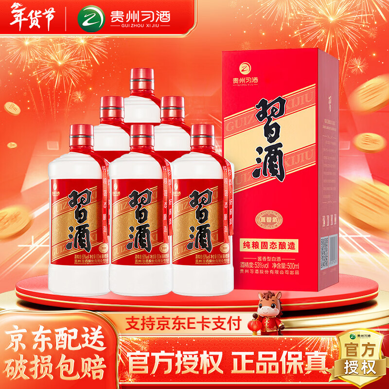 习酒贵州习酒 圆习酒 酱香型白酒 53度高度白酒 53度 500mL 6瓶 整箱装（带礼袋）