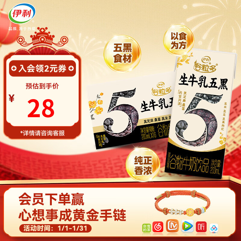 伊利谷粒多生牛乳五黑200ml*16盒/箱 谷物牛奶饮品药食同源10-11月 200ml*16盒/箱