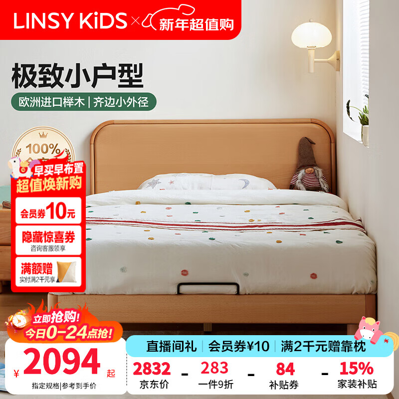 LINSY KIDS林氏家居全实木儿童床进口榉木单人床小户型小床蒙氏地台床RL3A 【柚木色|排骨架】床+双面睡黄麻床垫 1.5x2m