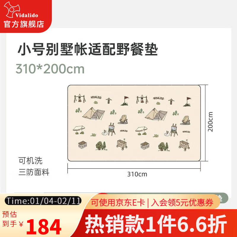 vidalido维达利多户外露营别墅帐篷两室一厅双层防雨防晒超大自动家庭帐篷 小号别墅|野餐垫