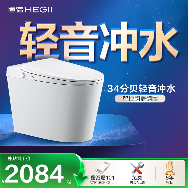 恒洁（HEGII）智能马桶H33BPro翻盖翻圈轻音无水压限制智能坐便器HCE899B01-305