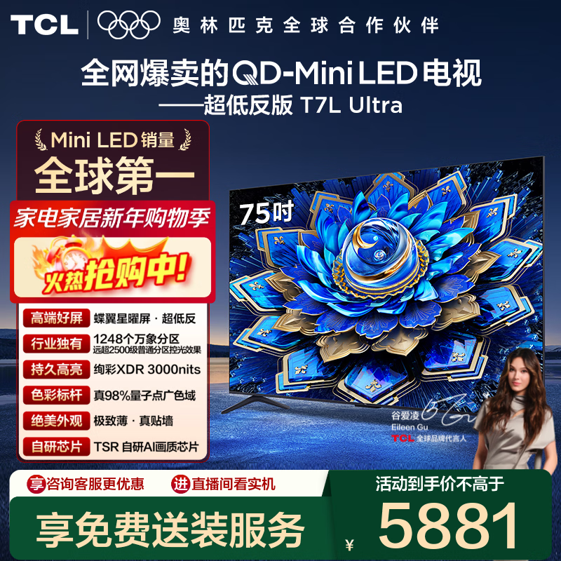 TCL T7L Ultra 75Ӣ�� ���� 75T7L Ultra  4990.35Ԫ(������)