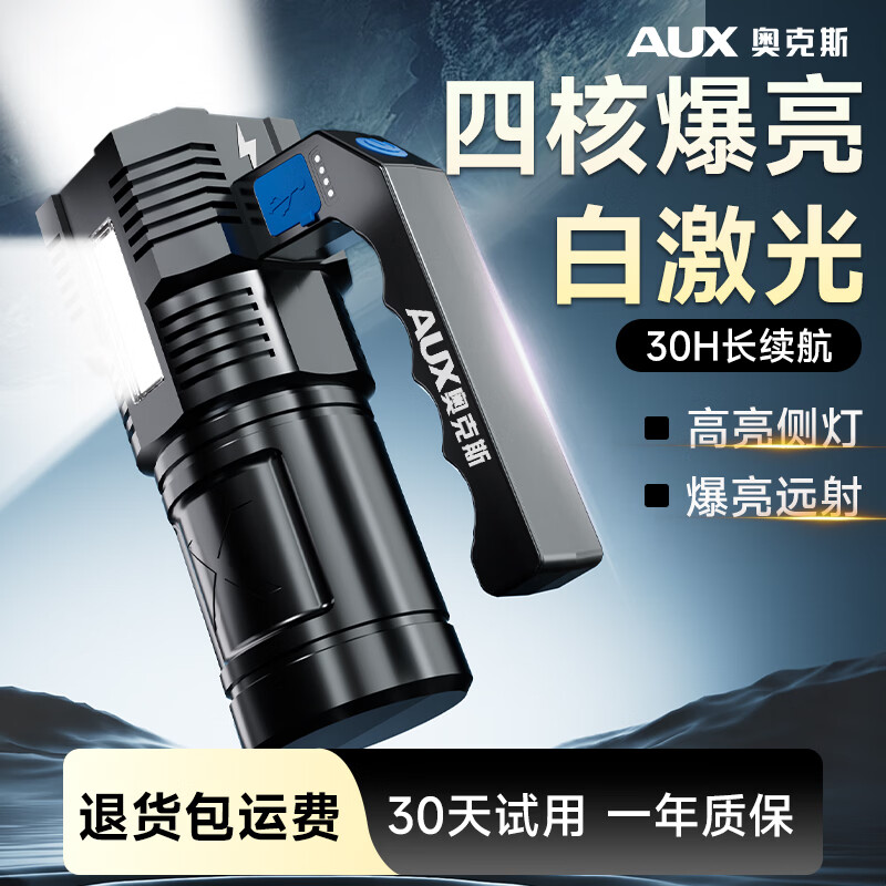 奥克斯（AUX）强光手电筒手提式超亮超长续航远射探照灯户外可充电多功能应急灯 【顶配款】1200毫安+侧灯+Type-C快充+暴雨防水