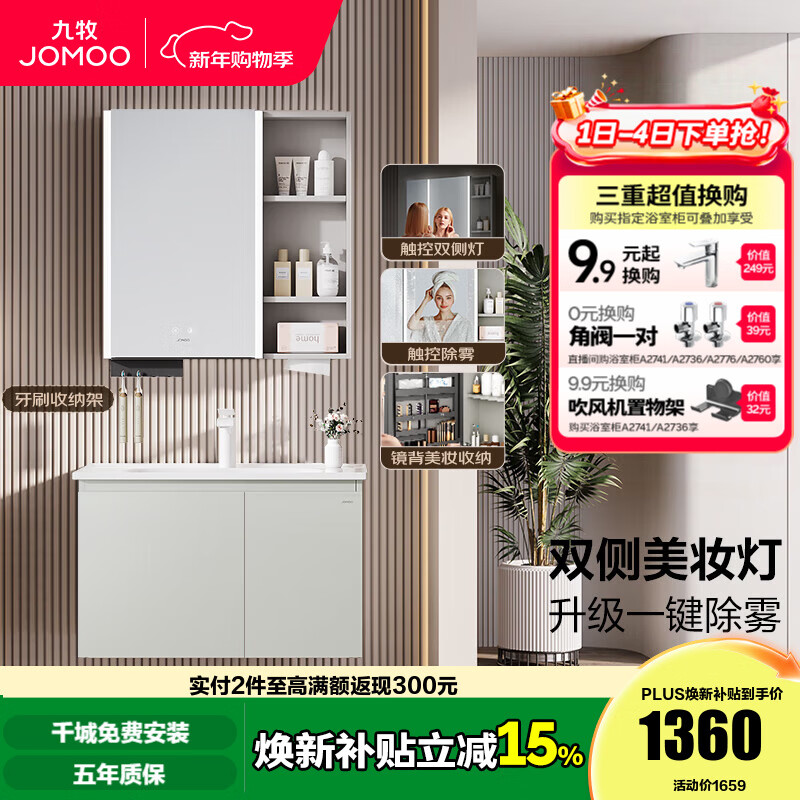 九牧（JOMOO）浴室柜陶瓷一体盆卫生间洗脸盆柜组合洗手盆卫浴洗漱台A2741升级 智能款 双侧灯|除雾 冷灰80cm 【无龙头】