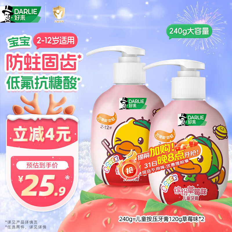 好来原黑人按压儿童小黄鸭牙膏套装2-12岁120g草莓*2含氟防蛀热门商品