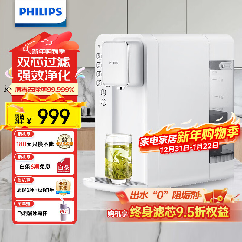 飞利浦(PHILIPS)家用净水器 加热直饮一体机 台式免安装即热直饮水机 反渗透净水器双芯 5升大水箱ADD6836/93 【升级一级水效】