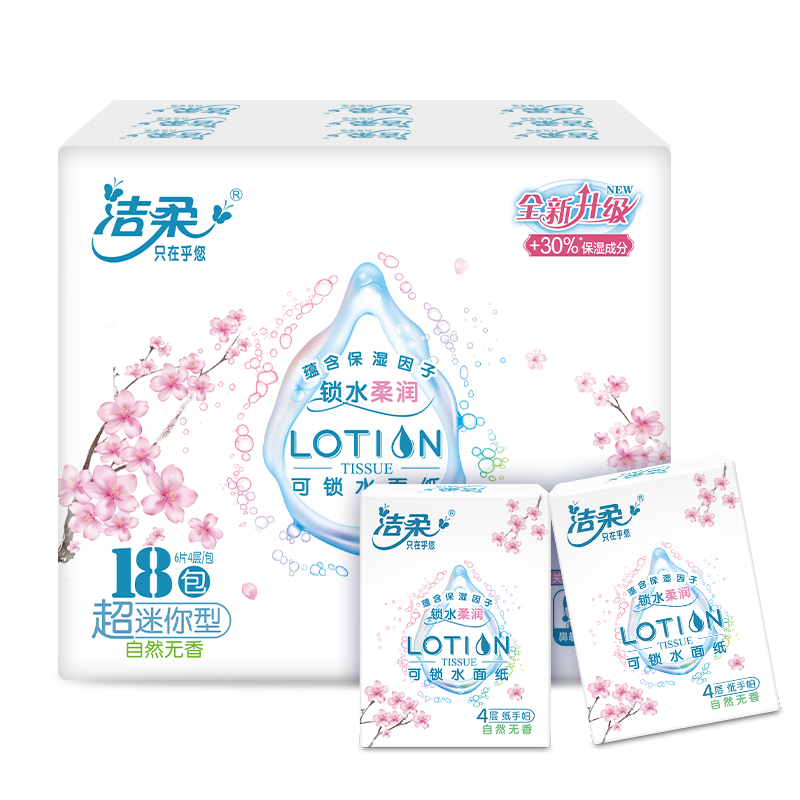 洁柔手帕纸Lotion4层6片*54包纸巾小包樱花系列保湿精华母婴可用