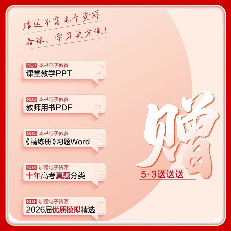 五三高考A版2027版B版2026版高中高三五年高考三年模拟5年高考3年模拟高考真题2025秋高考一二轮总复习资料辅导书新教材 A版数学27版