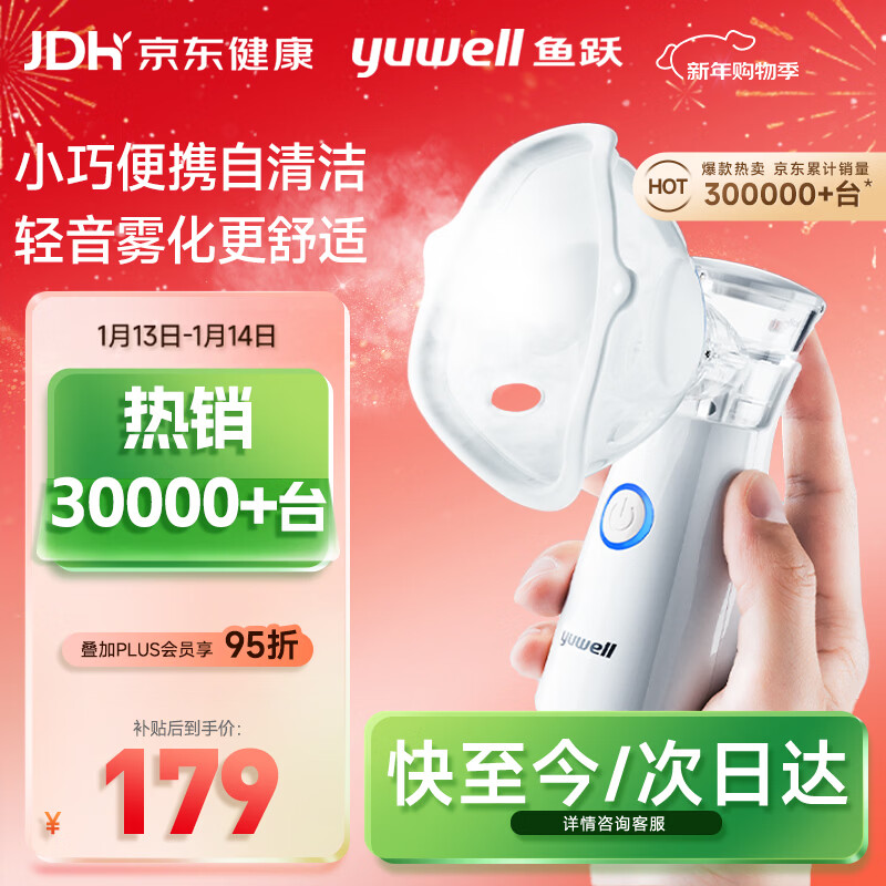 鱼跃（Yuwell）手持雾化器 儿童成人老人家用轻音低噪便携式医用网式雾化机M102
