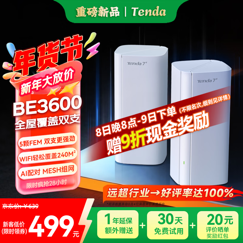 Tenda/�ڴ� ����BE3600+ WiFi7 ·���� 2.5G ���� 357.1Ԫ