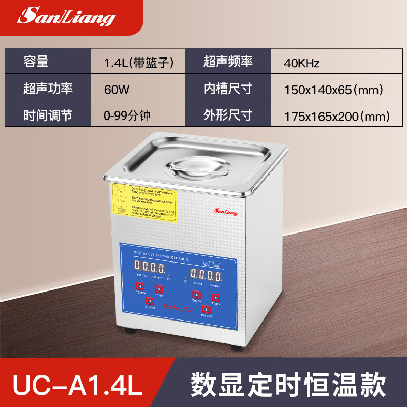 三量（sanliang）三量超声波工业清洗机工业五金零件除油除锈清理机器清洗仪器 数显定时恒温 UC-A1.4L 无规格