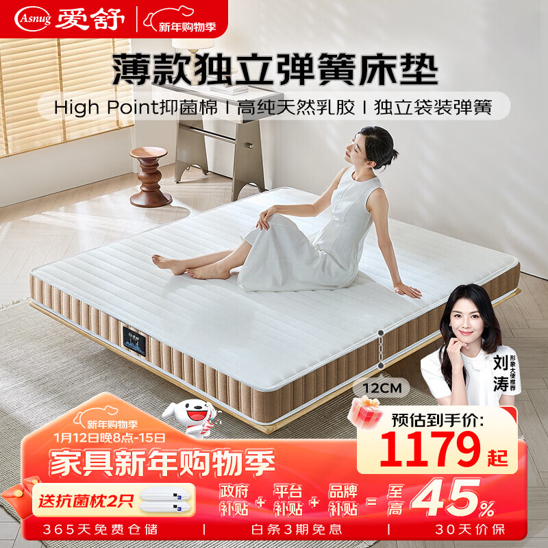 愛舒 薄款彈簧床墊12cm厚椰棕天然乳膠床墊1.8x2米高箱床專用家用 星眠C型|偏軟12cm 1350*2000