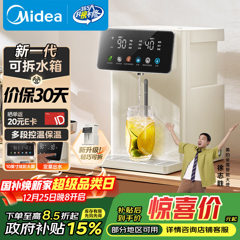 美的（Midea）小魔方电热水瓶电水瓶饮水机 烧水壶电水壶电热水壶 316L不锈钢保温恒温一体可拆 国家补贴 20FPro