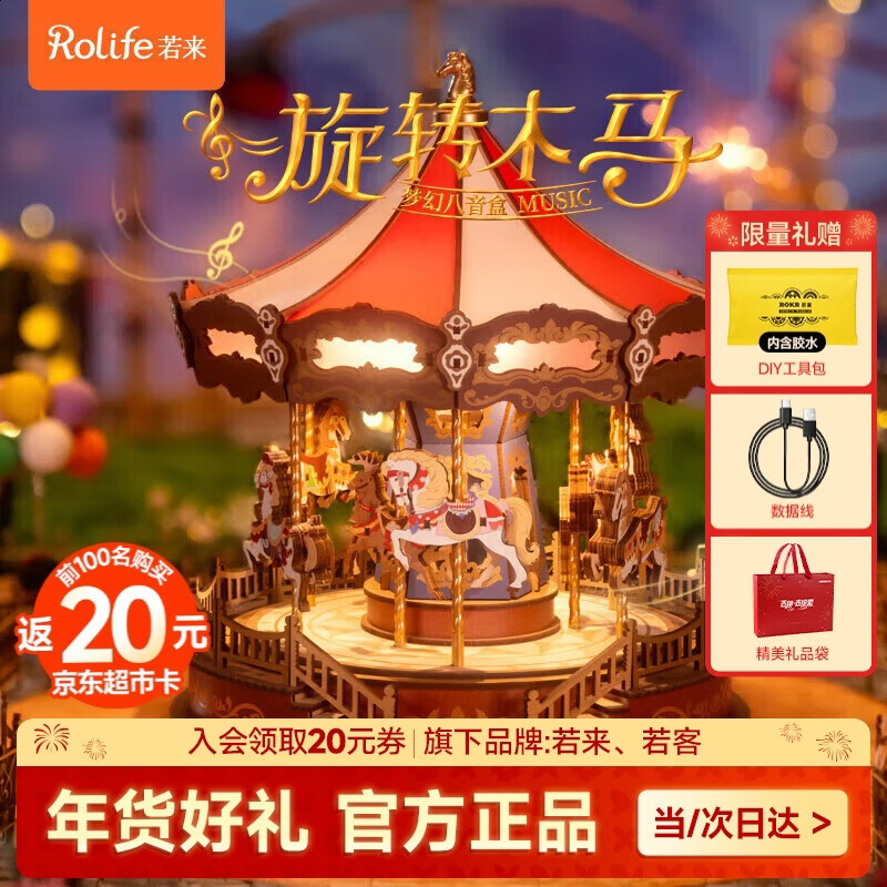 若态若来旋转木马八音盒生日新年礼物音乐盒diy积木拼图儿童玩具